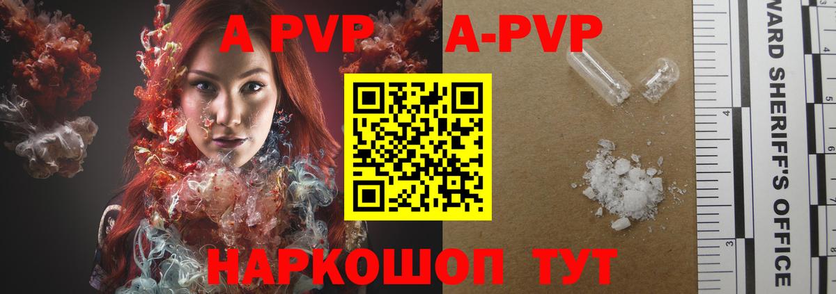 A PVP  Вход с VPN  Alpha-PVP СК  Ярцево  A PVP Соль 