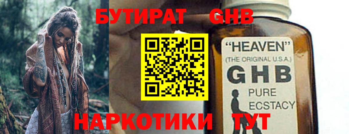 Бутират BDO  Вход с VPN  Ярцево 