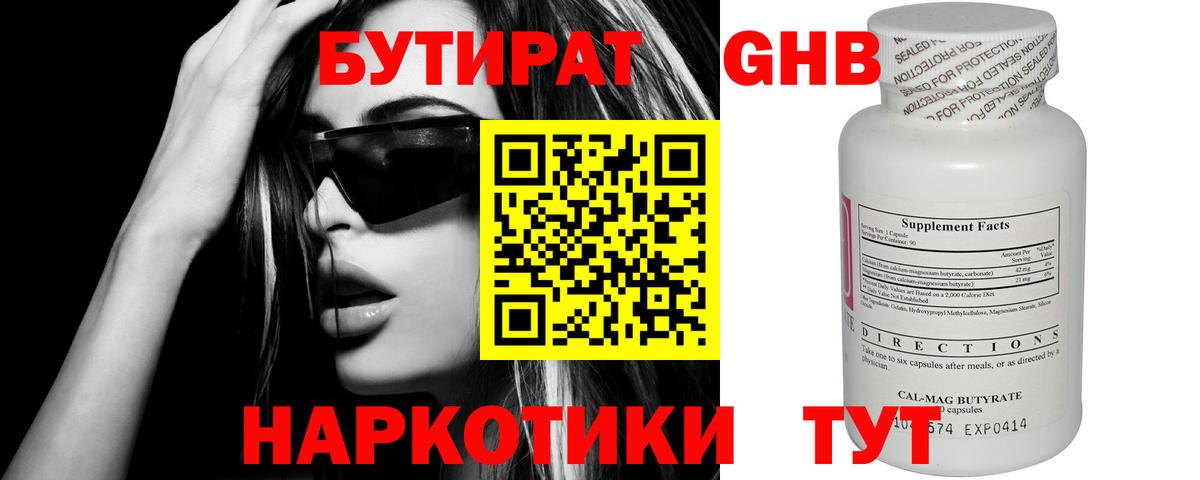 БУТИРАТ буратино Ярцево