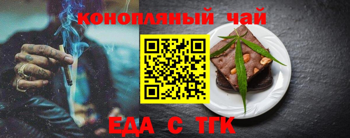 Ярцево  Еда ТГК конопля  Вход с VPN 