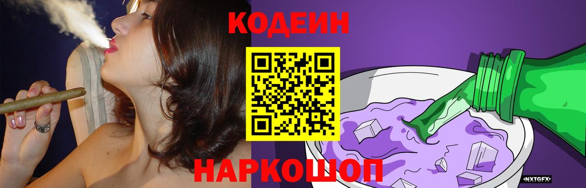 Кодеиновый сироп Lean напиток Lean (лин) Ярцево
