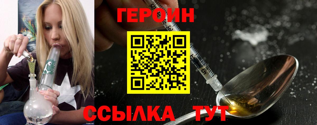 Героин белый Ярцево