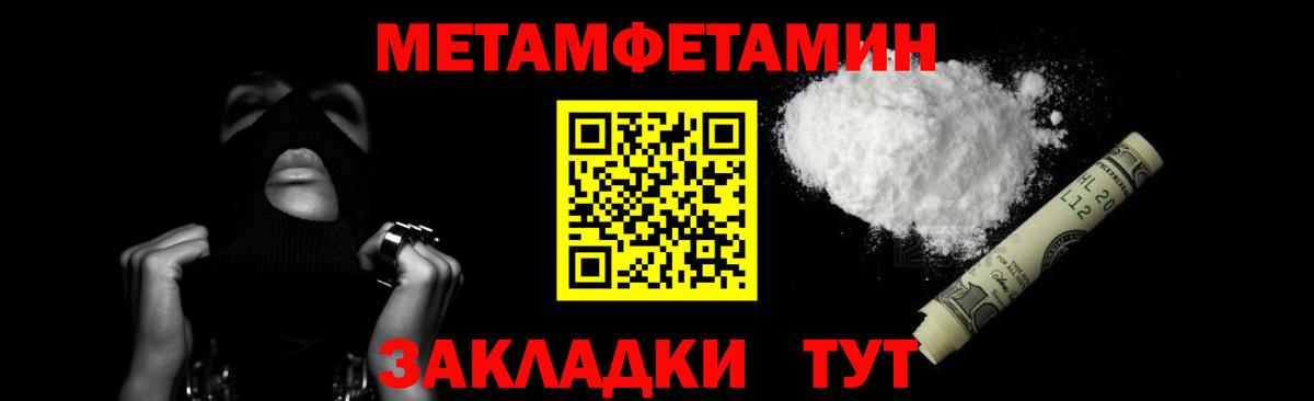 Ярцево  Первитин  Вход с VPN  МЕТАМФЕТАМИН пудра 